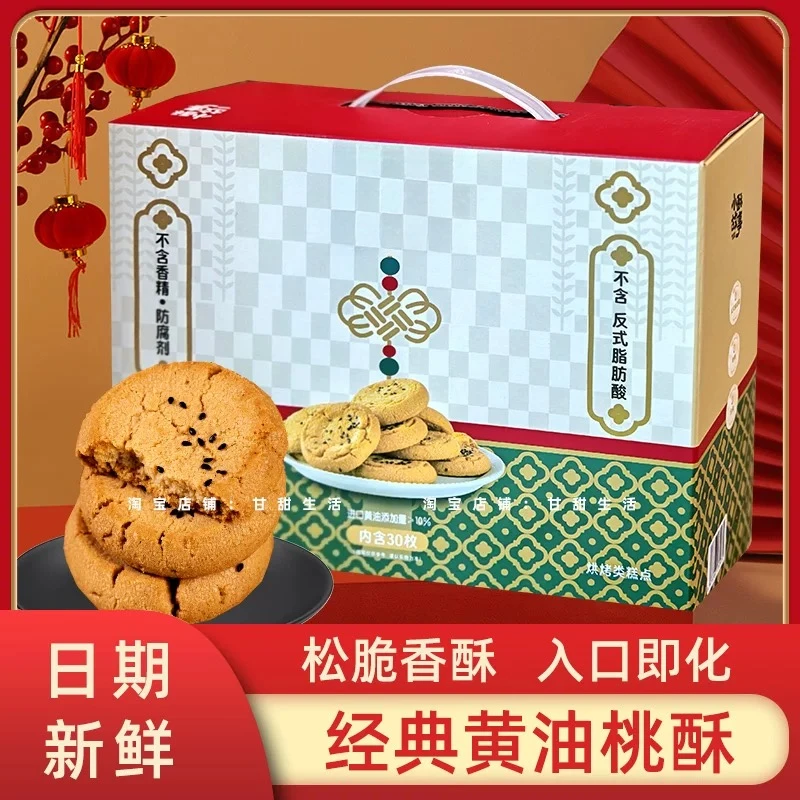 黄油桃酥糕点盒装