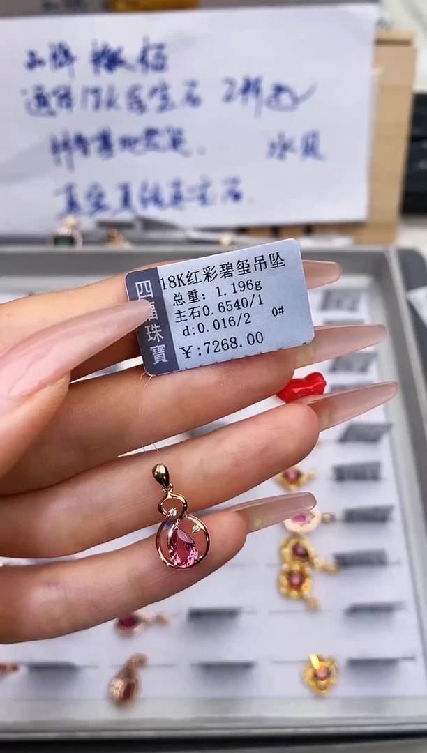 颈饰18K金镶嵌碧玺-专柜-