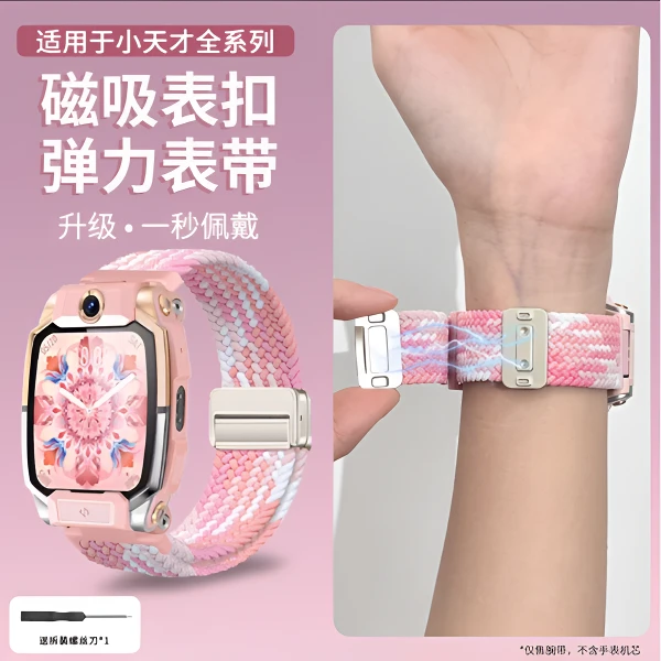 适用小天才表带z11z10z9电话手表z6pro/z7s/z8编织D3/D2A腕带D5