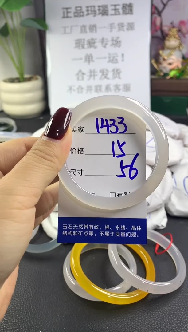 手镯玛瑙/玉髓未镶嵌1433