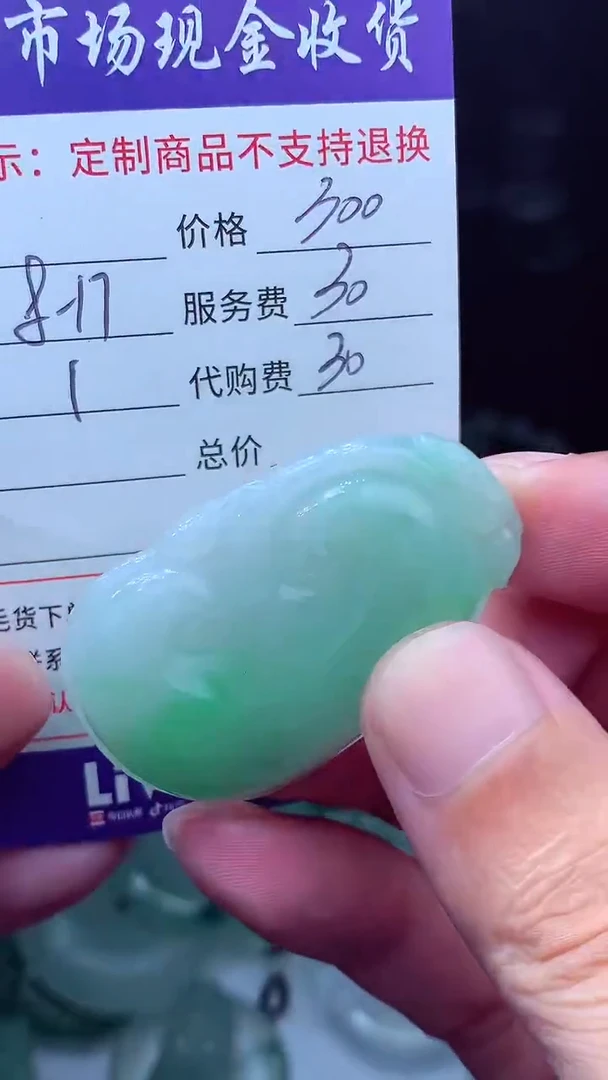 定制翡翠未镶嵌南*！翡翠毛货定制633645