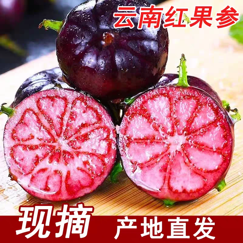 【雷雷专属】云南文山稀有新鲜红果参蜘蛛果算盘果酸甜可口