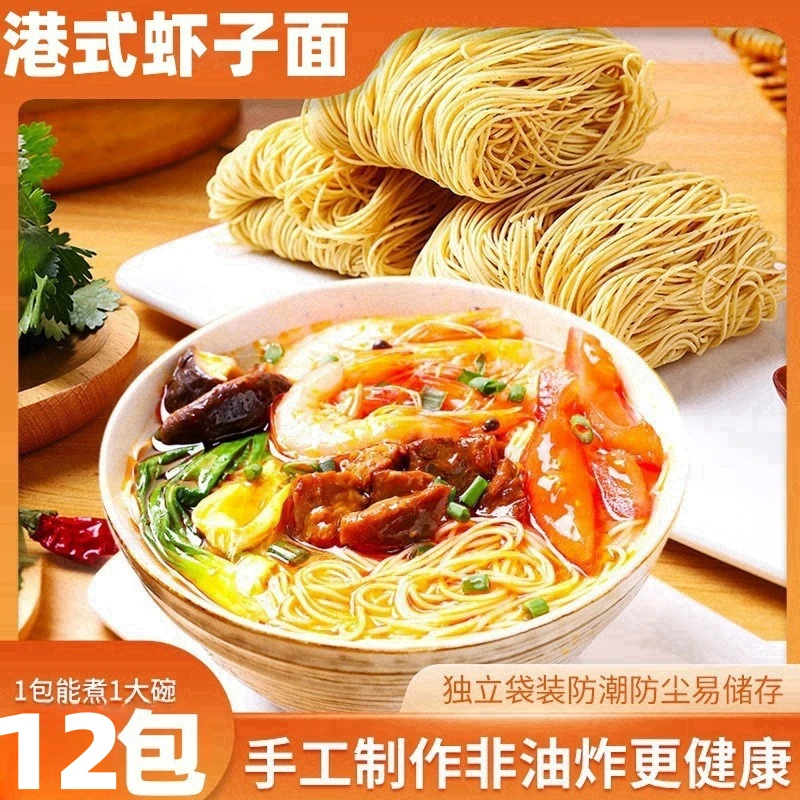 【儿科李教授推荐】虾子面手工非油炸港式风味细捞面速食干拌面拉面