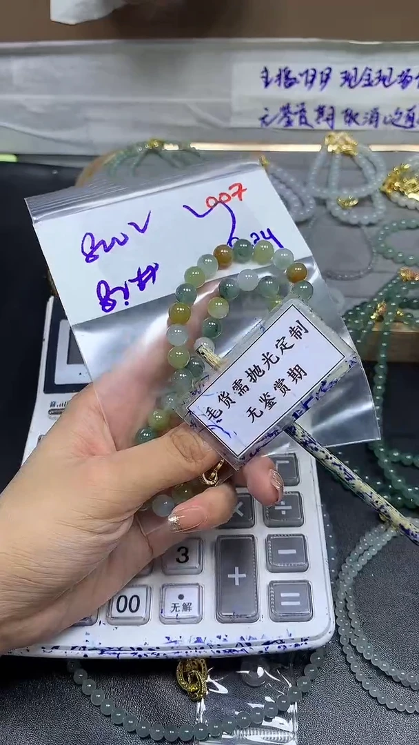 未镶嵌定制翡翠毛货需精细抛光多样性发一件珠串+800元