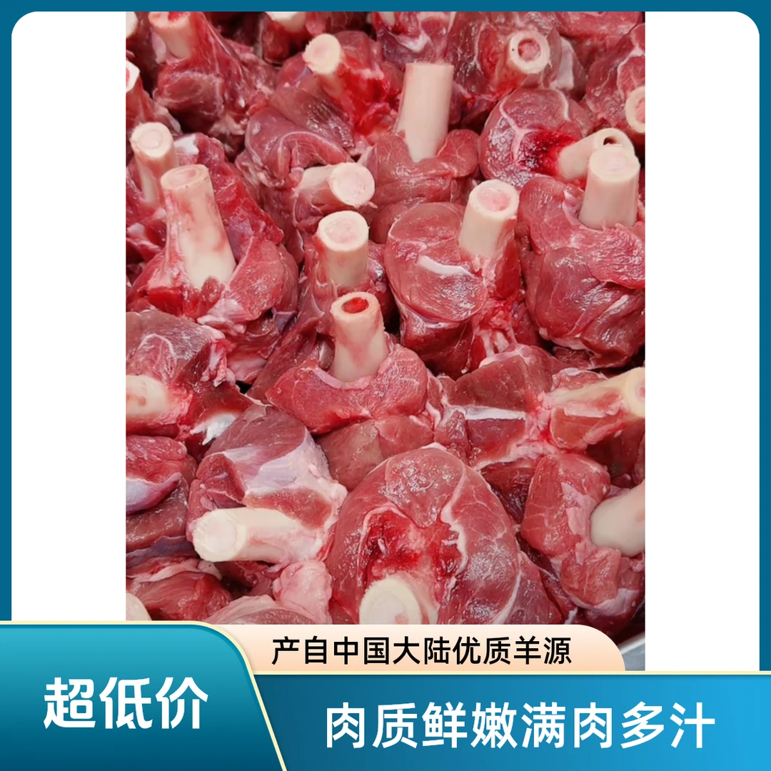 （组合）满肉羊棒骨+羊拐筋（拍的越多越便宜）