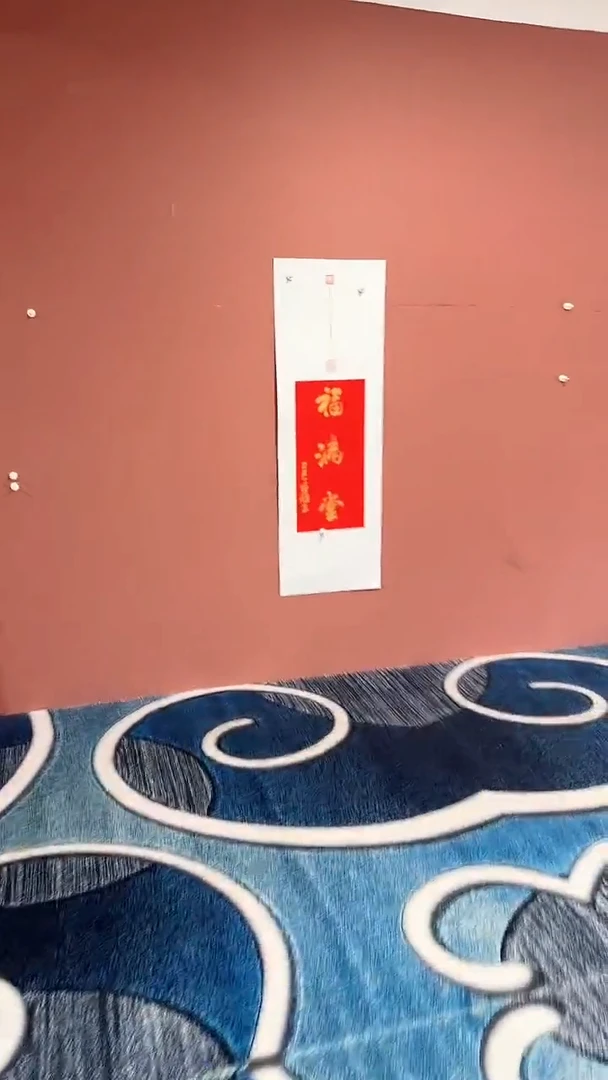 书法福满堂 冯增波书法