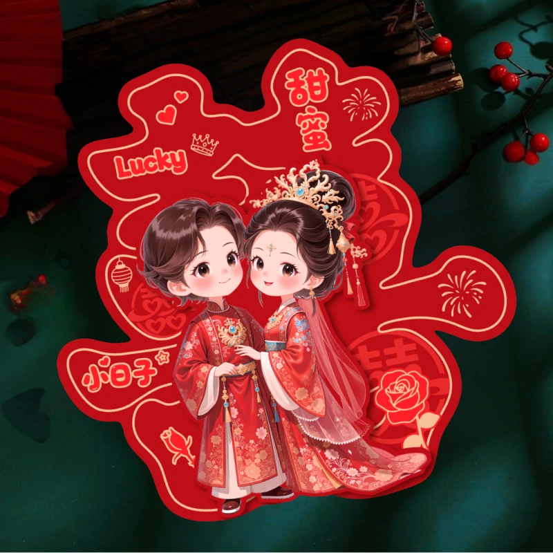 结婚专用房门喜字贴喜字贴结婚专用