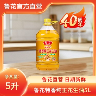 【40周年庆1】鲁花特香纯正花生油5L一级100%纯花生油家