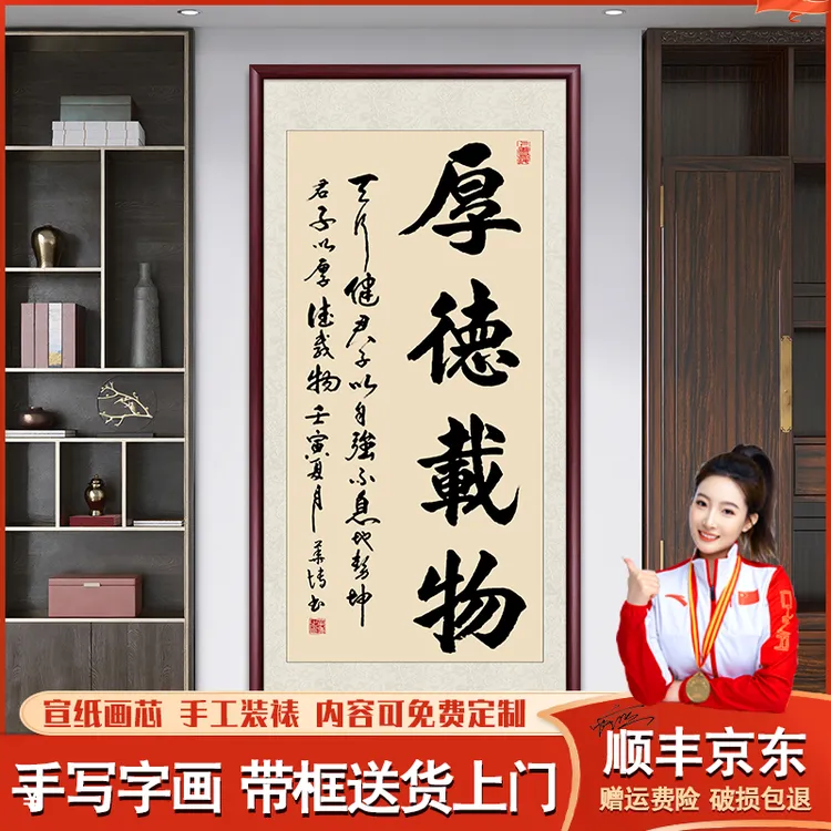 厚德载物字画实木装裱带框书画挂画玄关装饰画客厅办公室书法作品