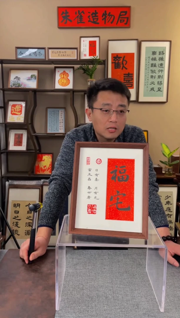 书法阔**学【福宅10寸】原创手写手工装裱带框包邮