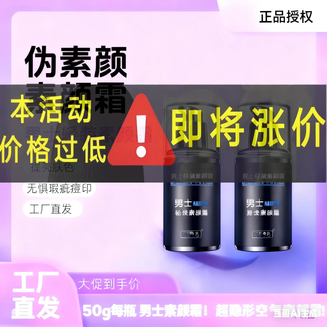 【授权正品】男士素颜霜伪素颜男神懒人润肤遮瑕隔离霜素颜轻装隐形