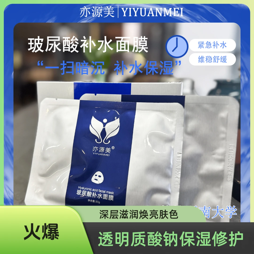 亦源美 玻尿酸保湿面膜补水轻薄清爽水嫩肌肤