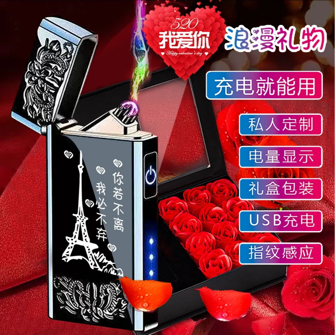 520送老公定制打火机情人节送男朋友创意刻字电子点烟器生日礼物