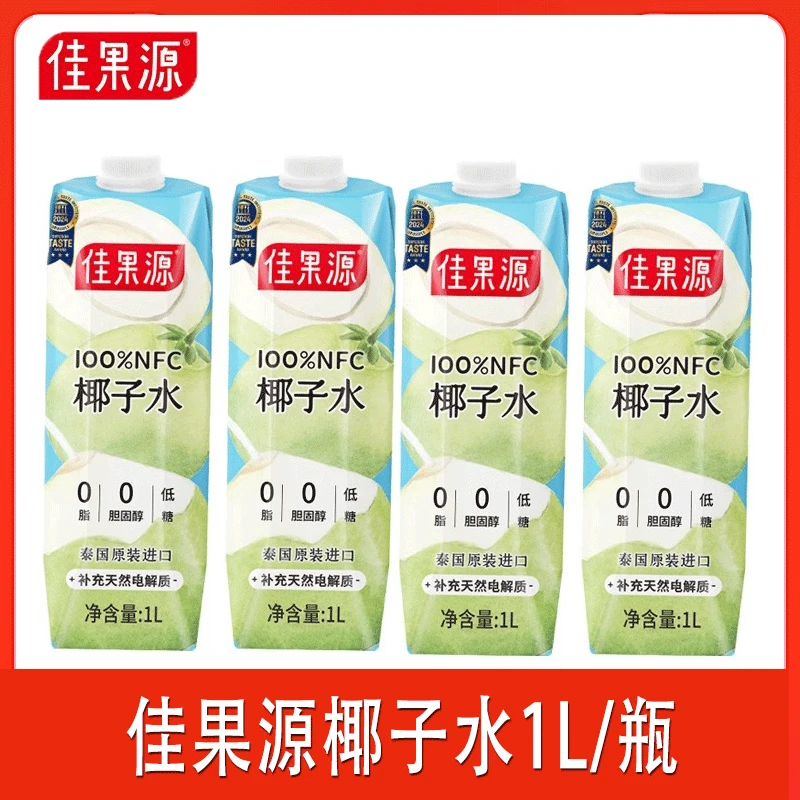佳果源100%NFC椰子水1L大瓶装果汁饮料泰国进口食品饮料补电解质