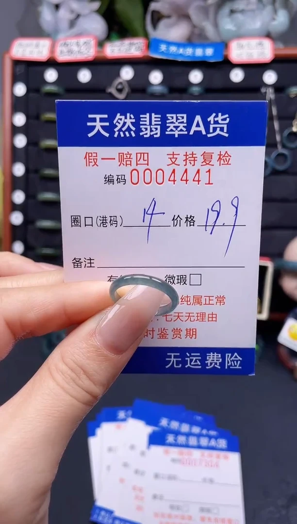 翡翠戒指未镶嵌14*4441