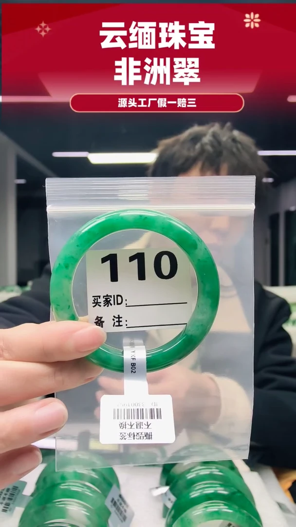 未镶嵌手镯石英质玉（非洲翠）5859圈口110