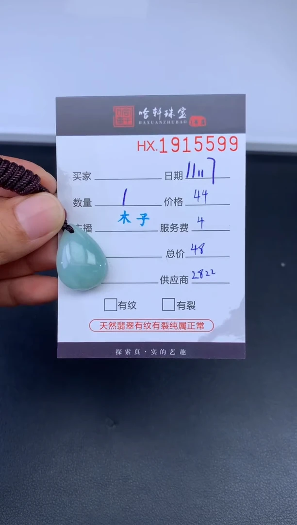 未镶嵌挂件翡翠哈轩 挂件1