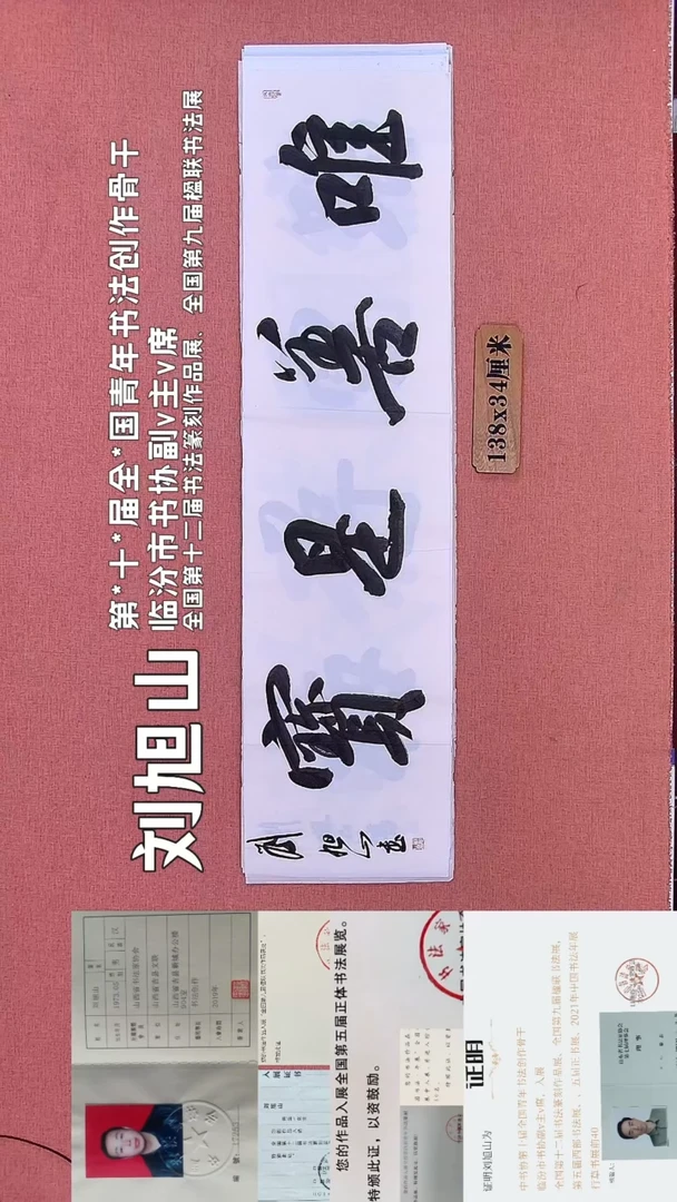 书法330         刘老师书法作品