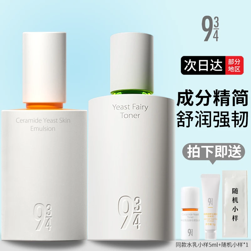 【勇仔/画梅推荐】943/934夏季抛光磨皮水乳酵母控油嫩肤舒缓清爽女