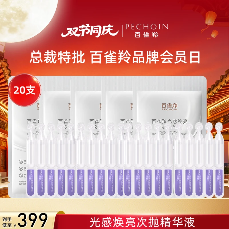 百雀羚光感焕亮次抛精华液修护保湿氧糖双抗弹嫩肌肤面部精华