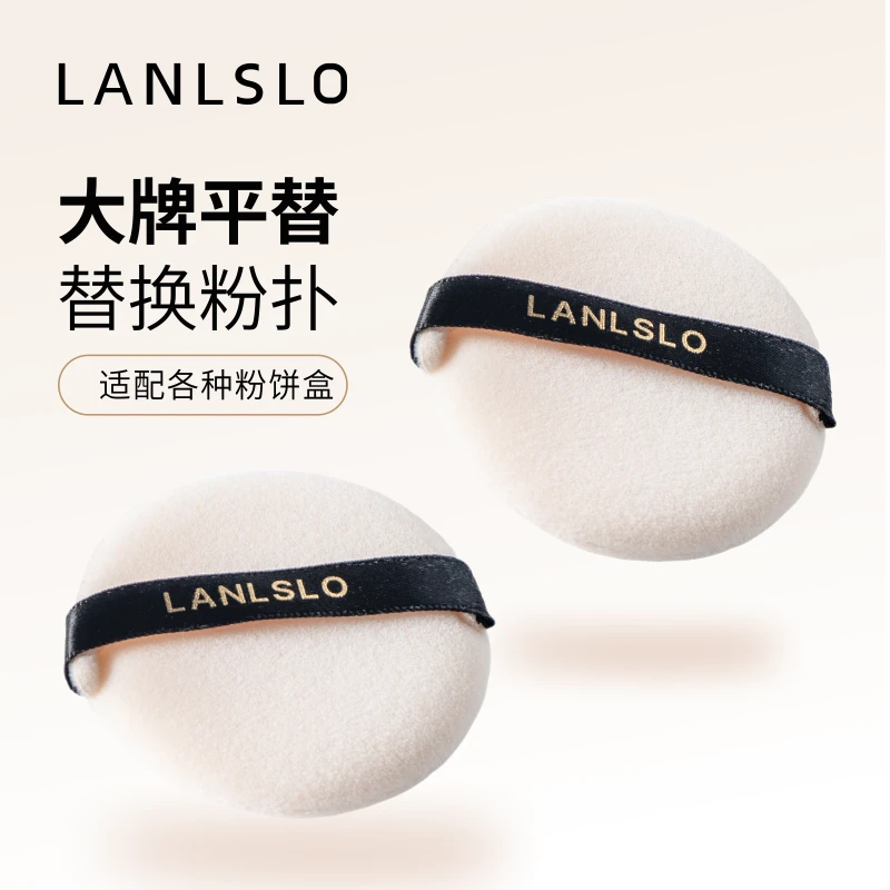 LANLSLO/兰莉诗洛丝绒散粉扑植绒蜜粉饼绒面双面用化妆专用复古女