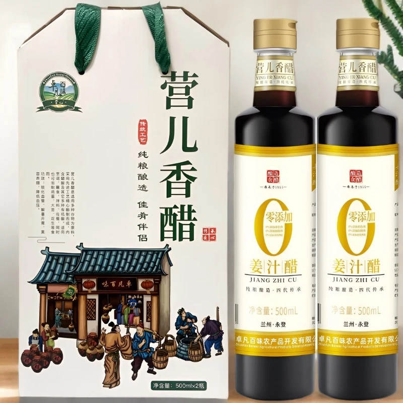 【营儿姜汁醋礼盒500ml*2瓶】厂家直发纯粮酿造无勾兑调味品
