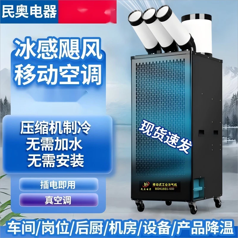 工业制冷空调三匹【三根冷口】大风量车间用移动空调制冷免安装冷气