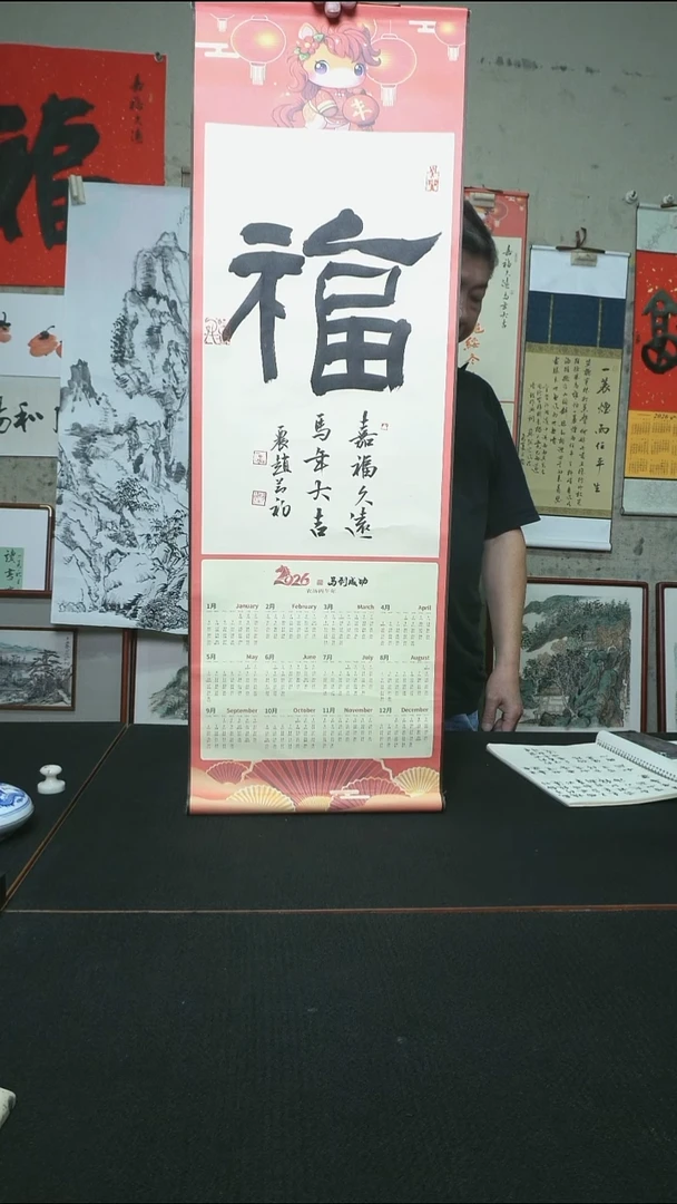 书法隶书福/挂历卷轴/33*95cm