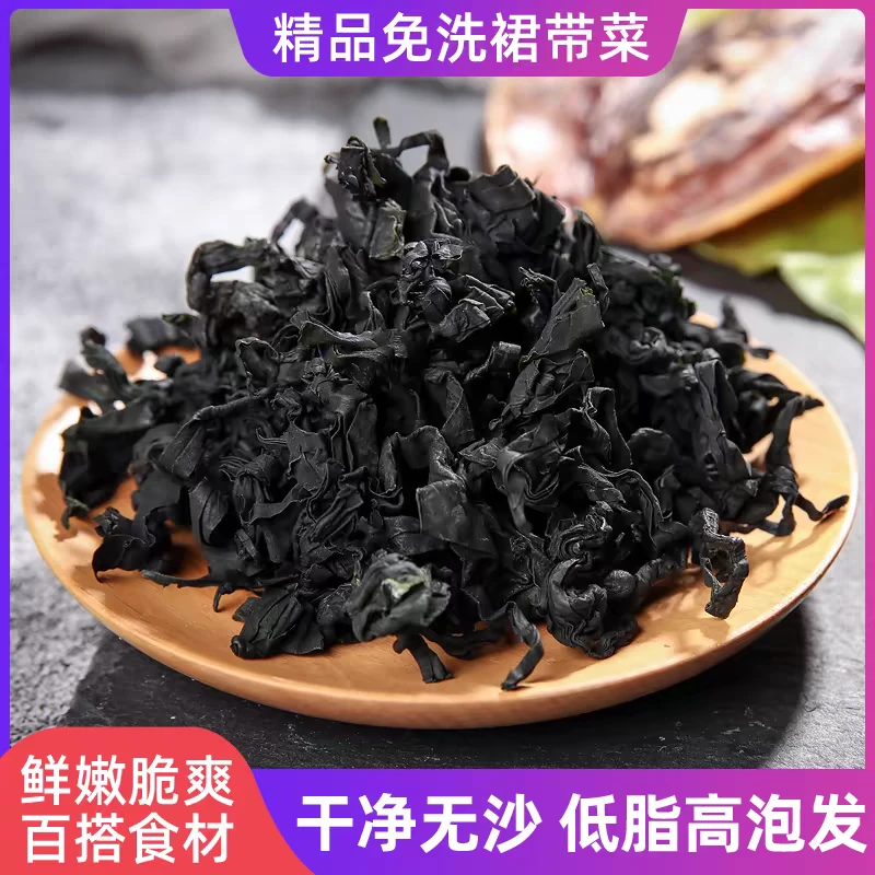 特干裙带菜干货干燥海带丝出口品质高倍泡发裙带菜