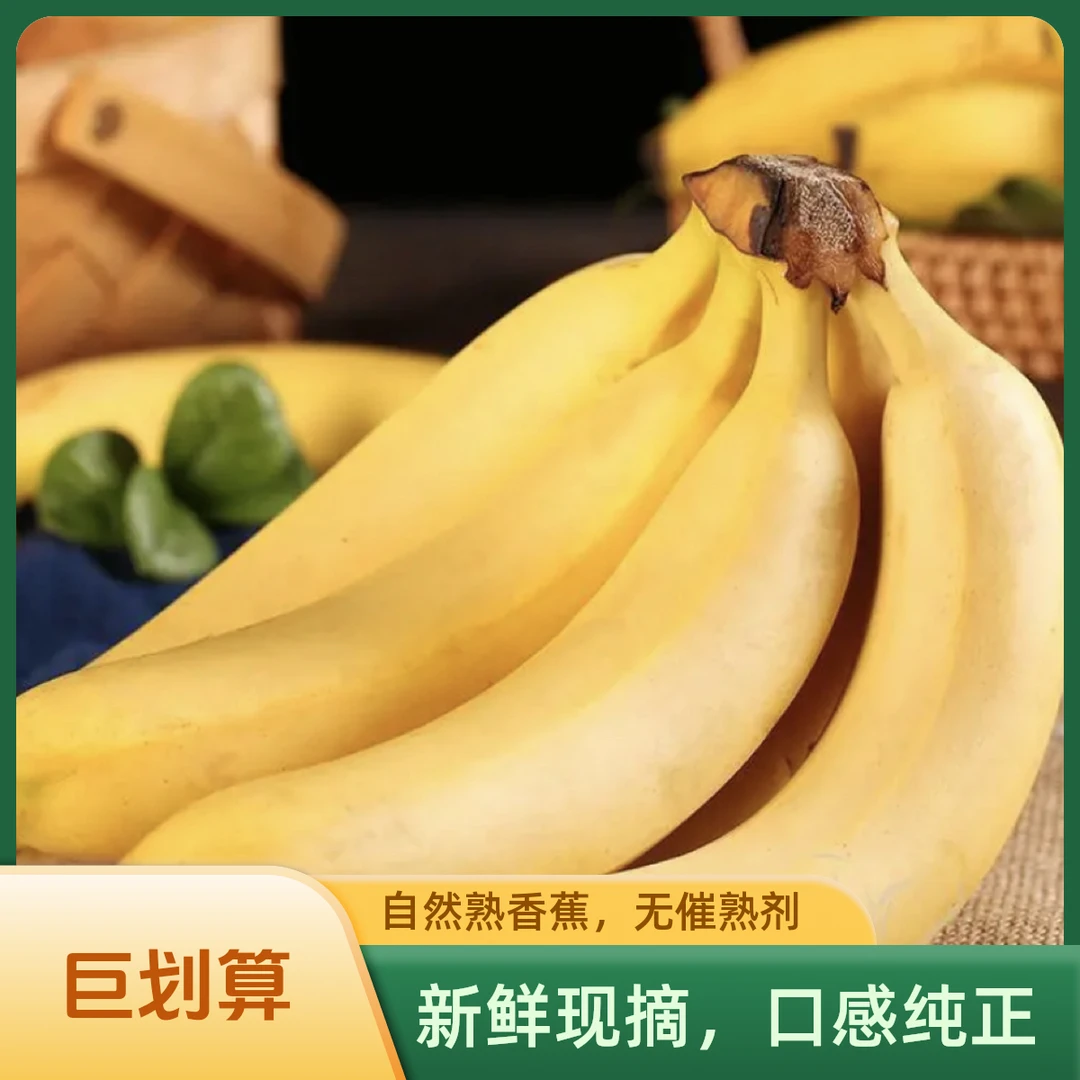 新鲜香蕉约450g-500g【香甜可口】