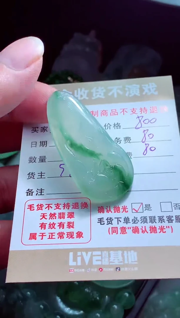 未镶嵌定制翡翠薪*翡翠毛货定制561920