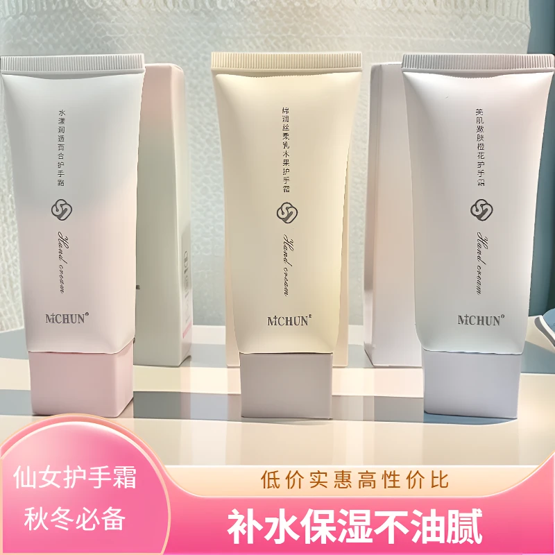 【到手3支】女士香氛护手霜长效滋润保湿补水不油腻防干裂淡化手纹