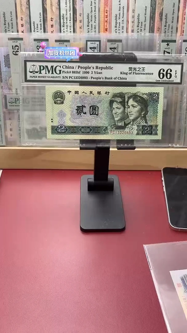 66分绿幽灵PC13326893净