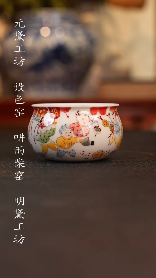 设色窑 蛇年纪年童子杯