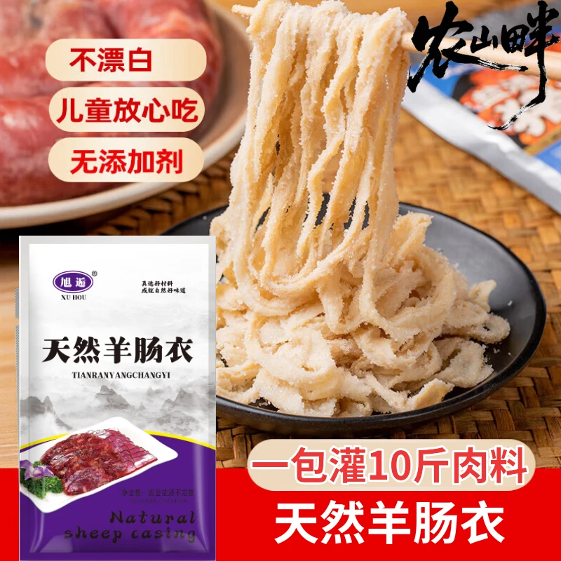 肠衣灌香肠家用灌香肠家用食品级儿童羊肠衣猪肠衣调料香肠火腿肠