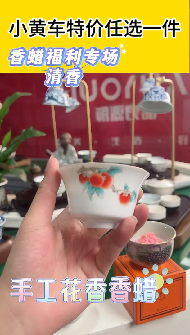 直播间福利香蜡杯
