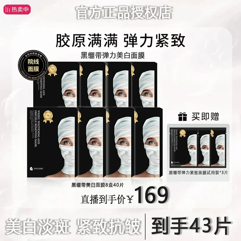 【Yami专属】院线同款黑绷带金标沁润美白面膜熬夜烟酰胺韩女水光肌