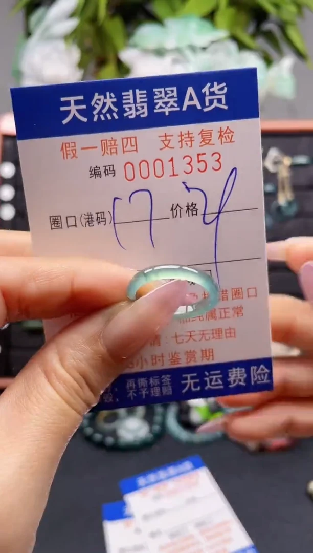 未镶嵌戒指翡翠17*1353