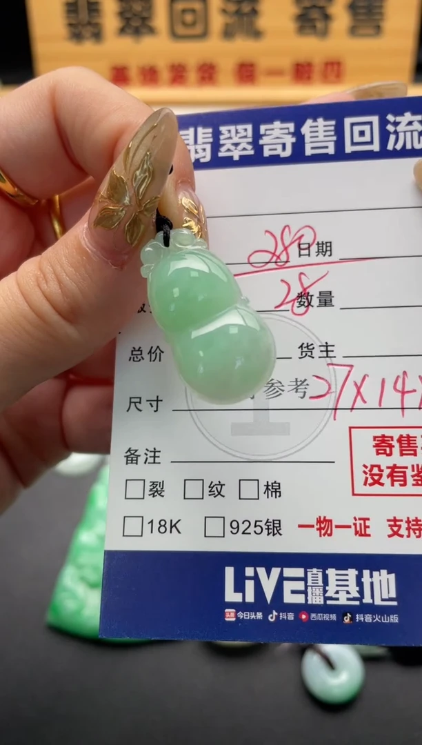 颈饰未镶嵌翡翠10147024
