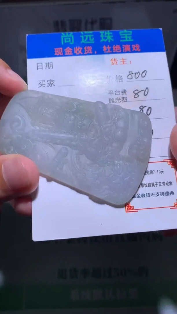 定制翡翠未镶嵌迟*毛货-不退不换