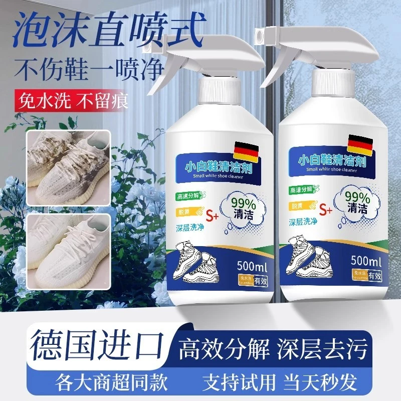 小白鞋干洗免水洗强力清洗去污去黄泡沫清洁剂一擦白家用洗鞋神器
