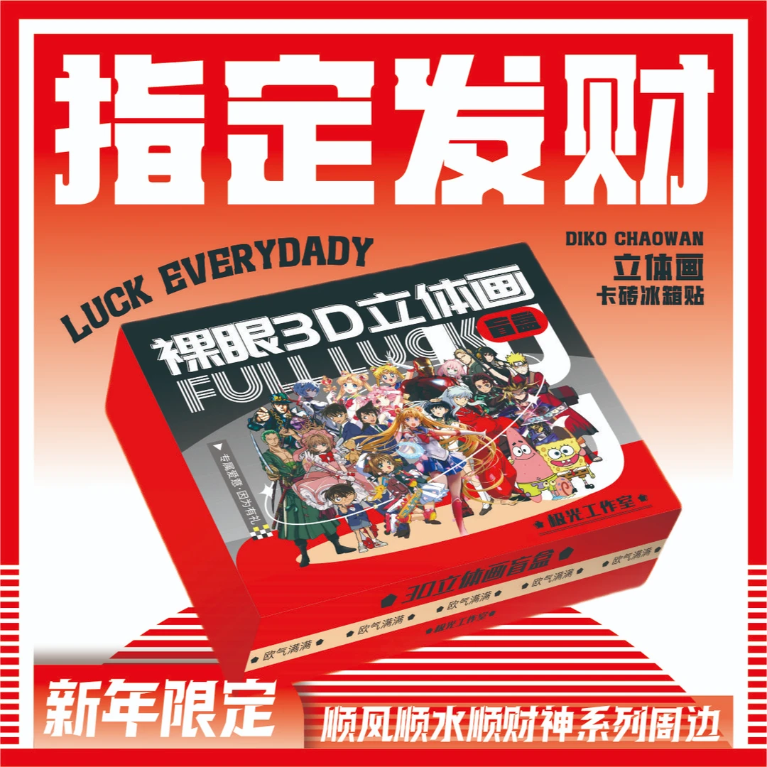 【按编号下单】立体画新春好物-财神系-文创摆台装饰中国风万事大吉