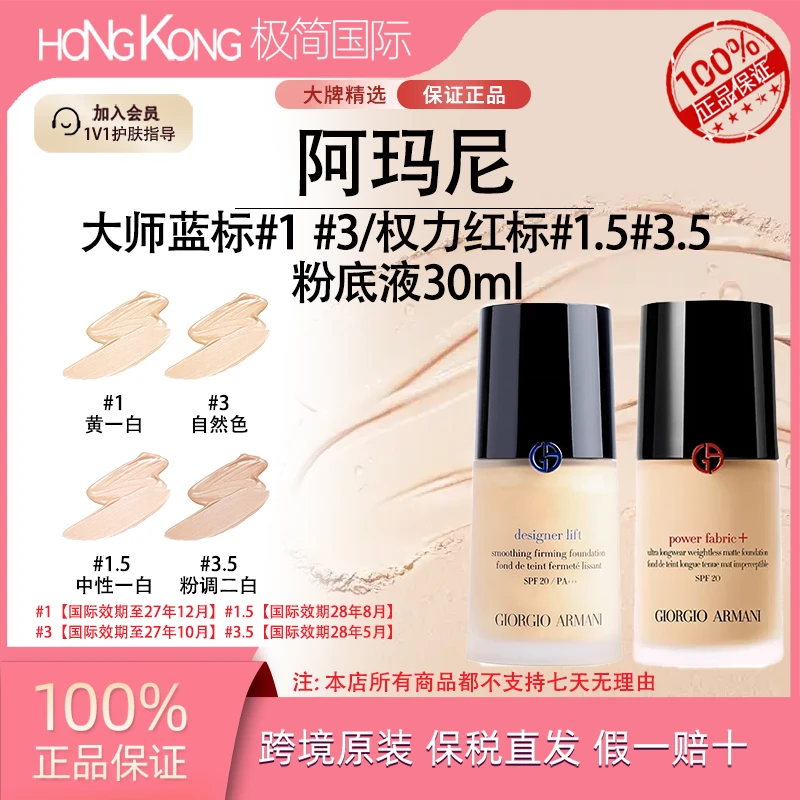 阿玛尼大师蓝标#1#3/权力红标#1.5#3.5 30ml持久不暗沉控油遮瑕