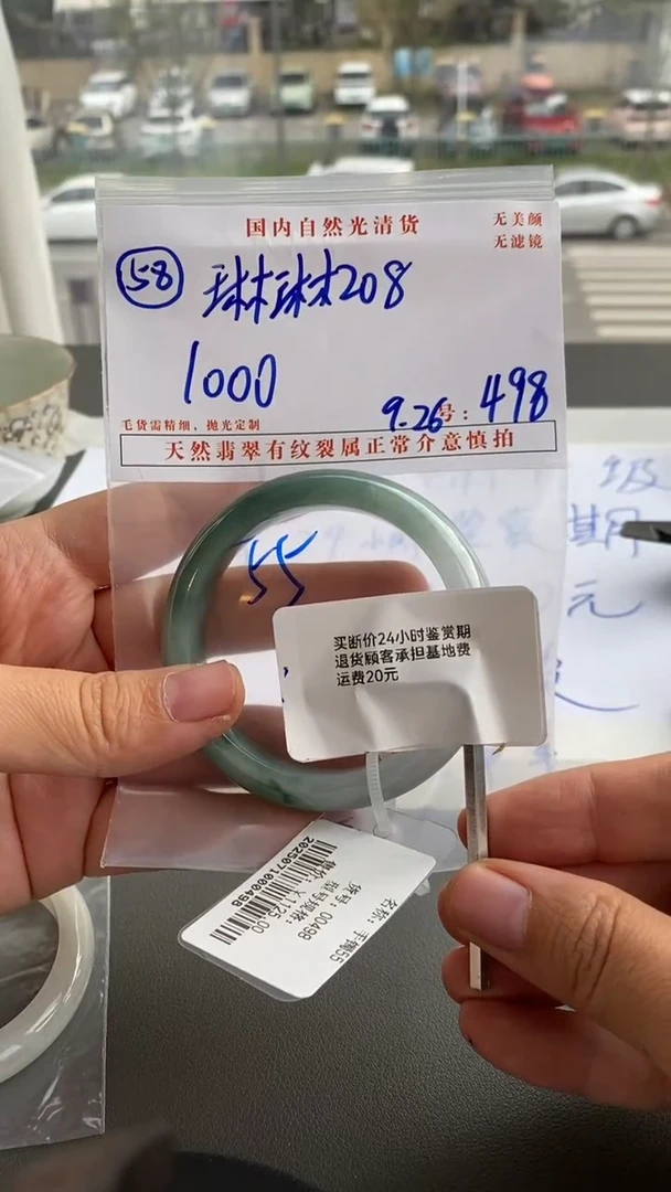 未镶嵌定制翡翠琳****8琳琳208v8/58/498/55