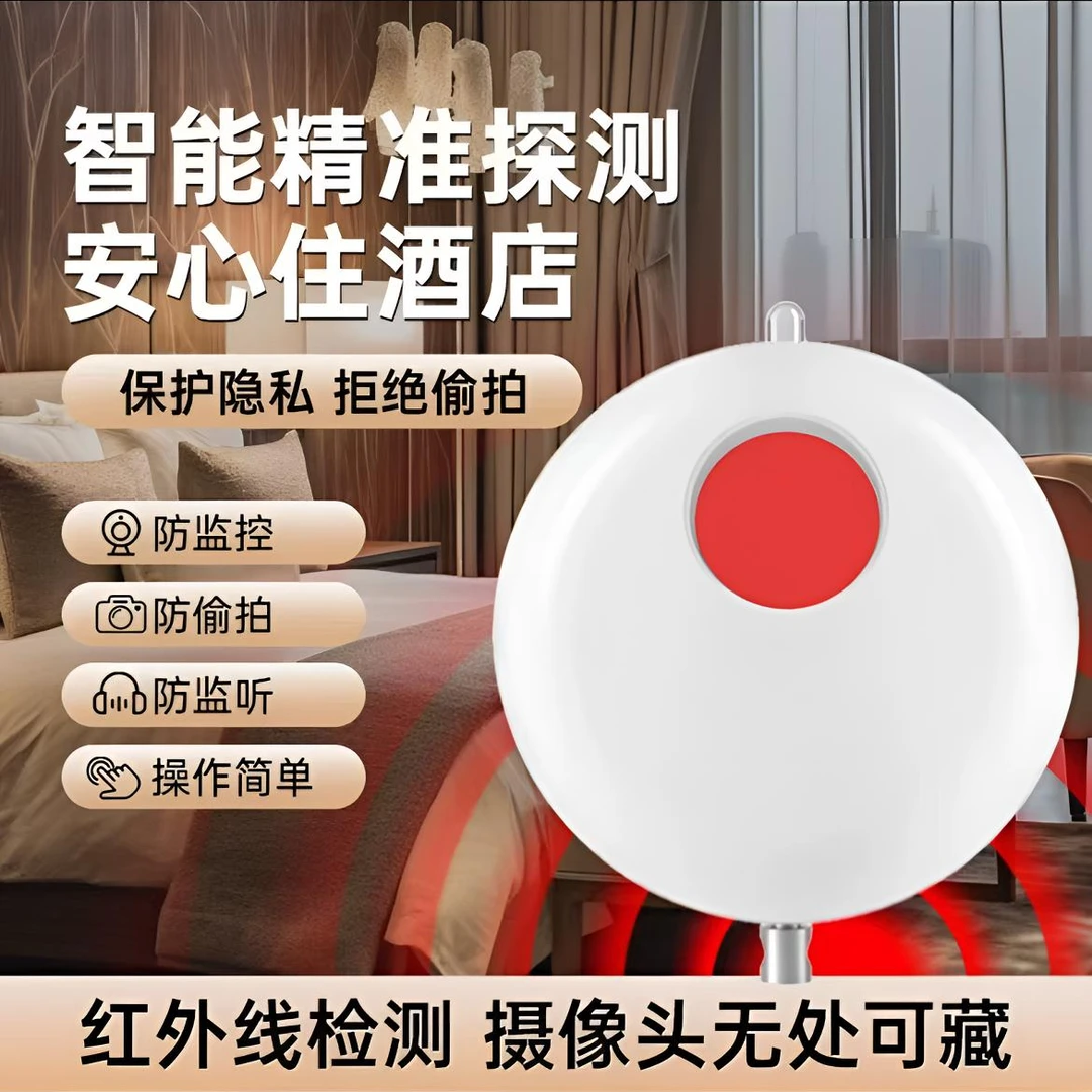 丝聪推荐探测仪酒店防摄像头探测器红外线信号检测器探测仪防窥