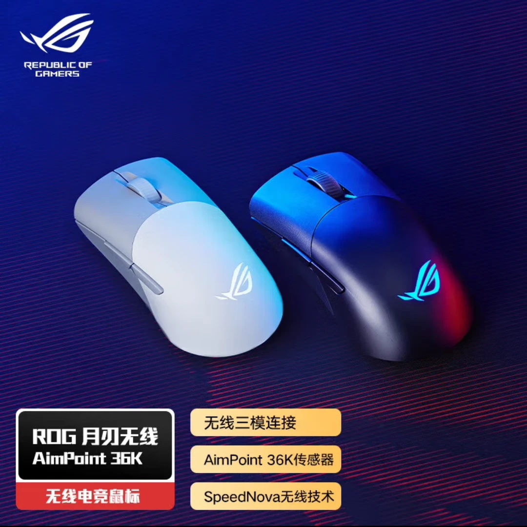 95新 ROG/玩家国度 月刃AP无线三模36000DIP中小手电竞游戏鼠标