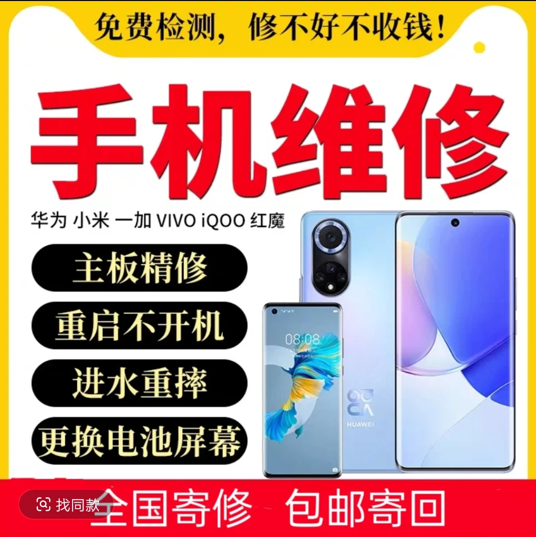 全系列手机维修苹果华为OPPO小米VIVO三星红米换屏幕总成主板修理