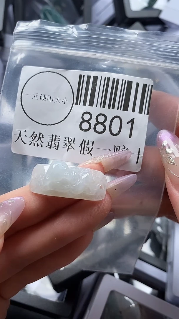 吊坠(不含链)未镶嵌翡翠8801