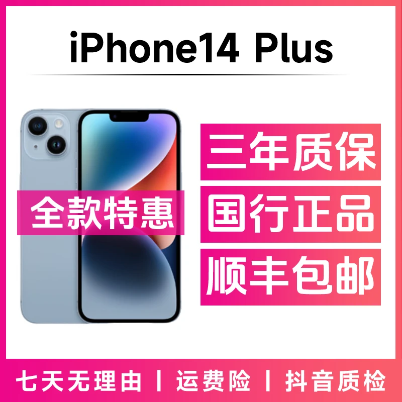 95新 Apple/苹果 iPhone14plus国行正品游戏大屏双卡待精品二手机