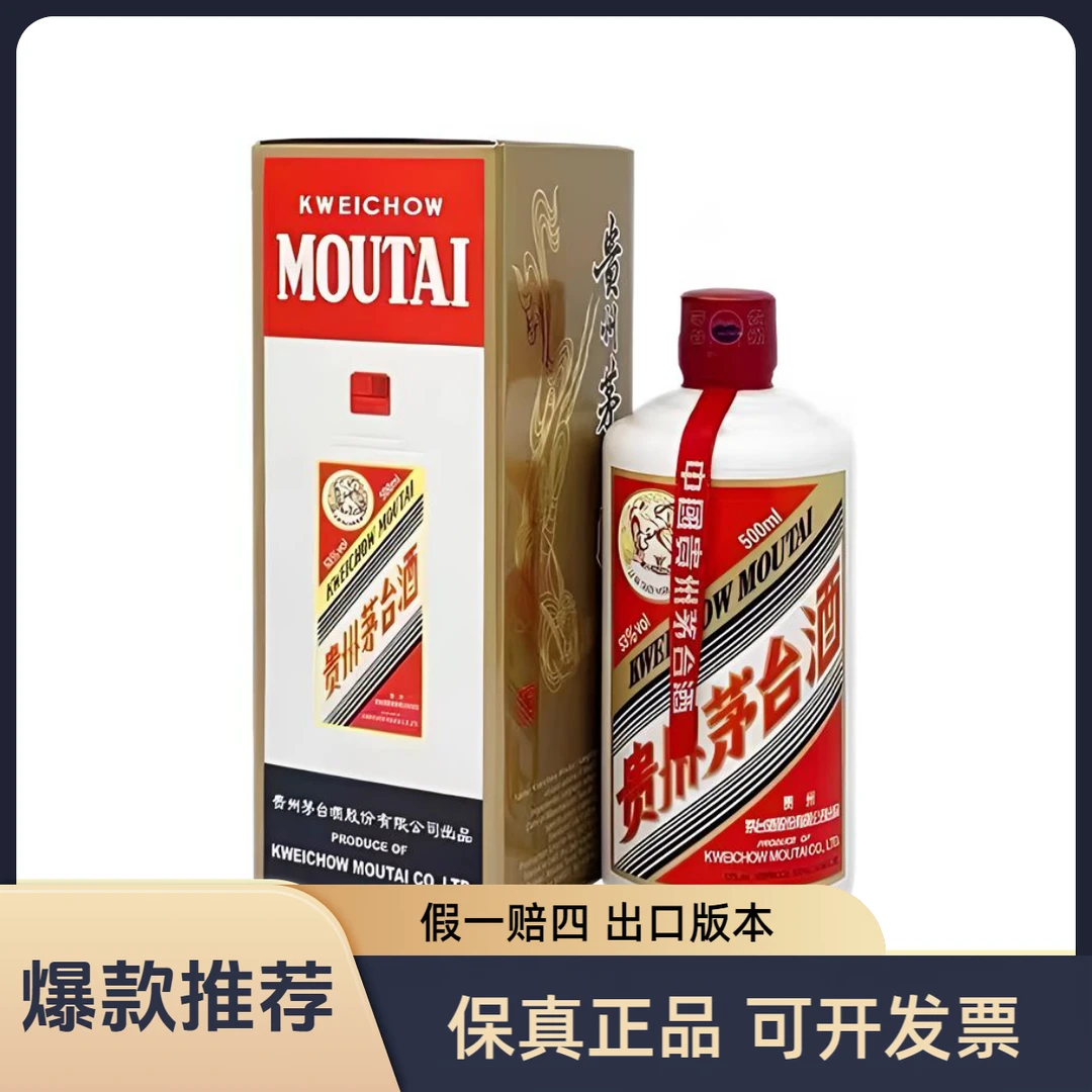 KWEICHOW MOUTAI/贵州茅台酒飞天茅台酱香白酒中英文版53度500ml